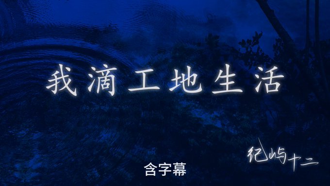 更新啦！  我滴工地生活（方言）   #r18 #女性向音声 #方言 #工地  https://t.co/6a2ywtkJ9a https://t.co/fVpv8U4DqA<a href="/tag/r18"class="tags">#r18</a><a href="/tag/%E5%A5%B3%E6%80%A7%E5%90%91%E9%9F%B3%E5%A3%B0"class="tags">#女性向音声</a><a href="/tag/%E6%96%B9%E8%A8%80"class="tags">#方言</a><a href="/tag/%E5%B7%A5%E5%9C%B0"class="tags">#工地</a>