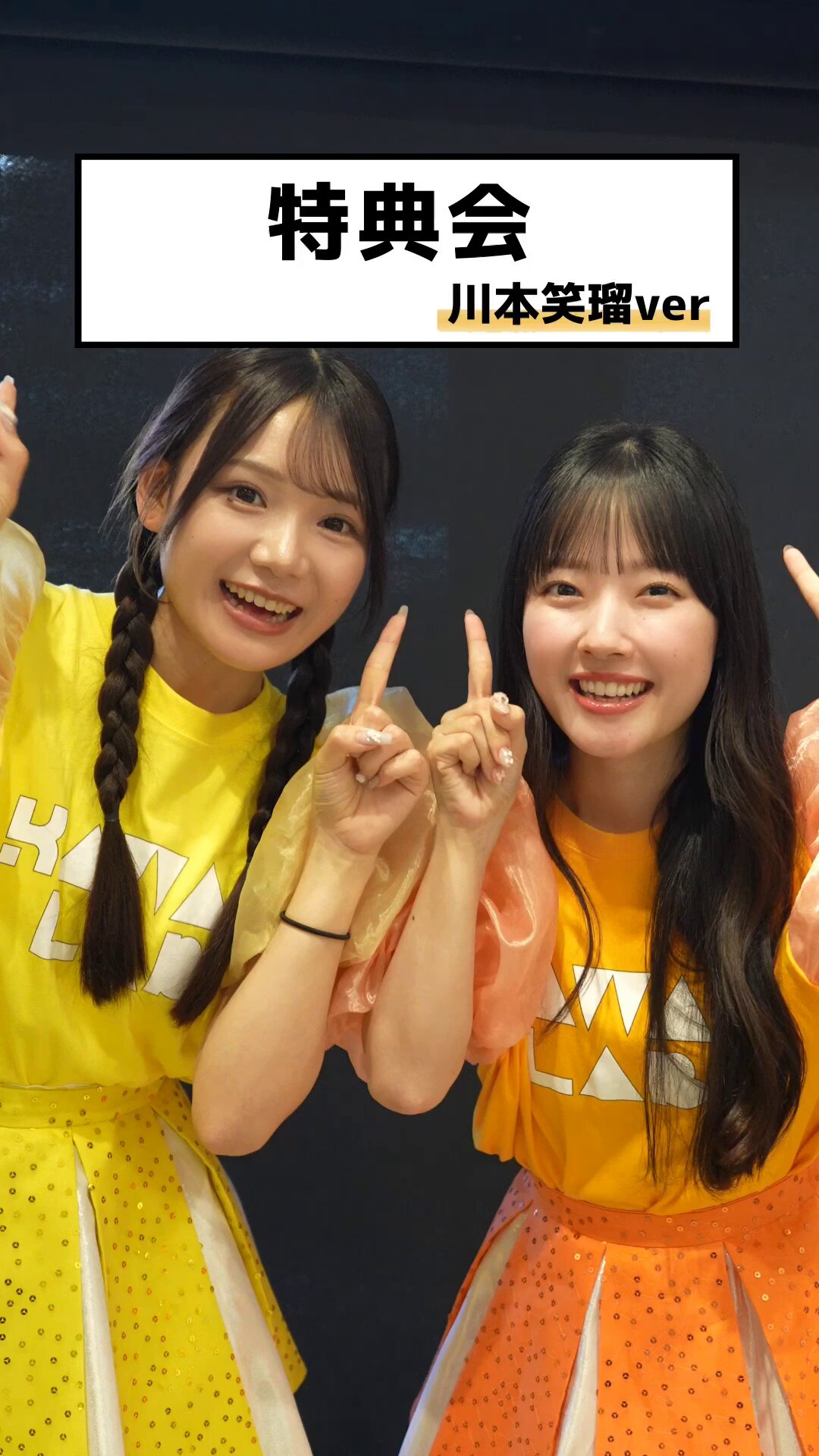 川本笑瑠Tシャツ CUTIE STREET OSHI API 振りまわさ きゅーすと 川本笑瑠Tシャツ CUTIE STREET OSHI API 振りまわさ きゅーすと