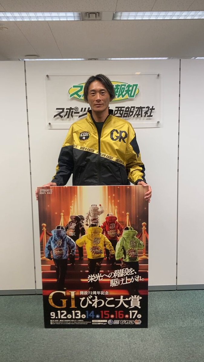 ボートレース 峰竜太 GPカッパ スポーツ報知西部本社(九州・山口版) on X: