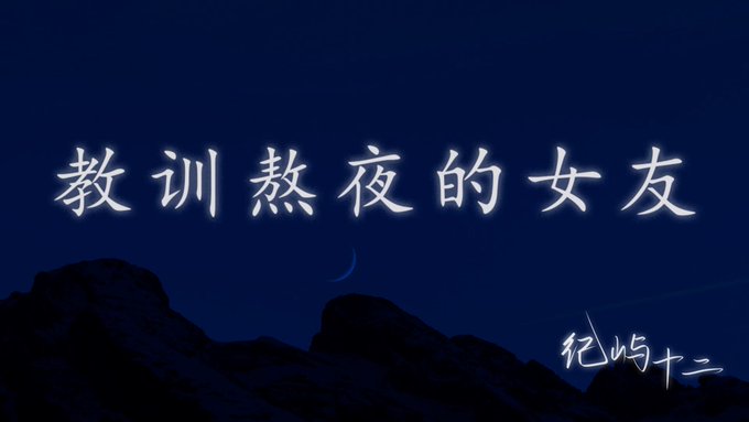 更新啦！可以睡前听  教训熬夜的女友  #日常 #r18 #女性向音声 #纯爱  #打屁屁   https://t.co/Ct4Mu6AZqJ https://t.co/aDc0GutdQa<a href="/tag/%E6%97%A5%E5%B8%B8"class="tags">#日常</a><a href="/tag/r18"class="tags">#r18</a><a href="/tag/%E5%A5%B3%E6%80%A7%E5%90%91%E9%9F%B3%E5%A3%B0"class="tags">#女性向音声</a><a href="/tag/%E7%BA%AF%E7%88%B1"class="tags">#纯爱</a><a href="/tag/%E6%89%93%E5%B1%81%E5%B1%81"class="tags">#打屁屁</a>