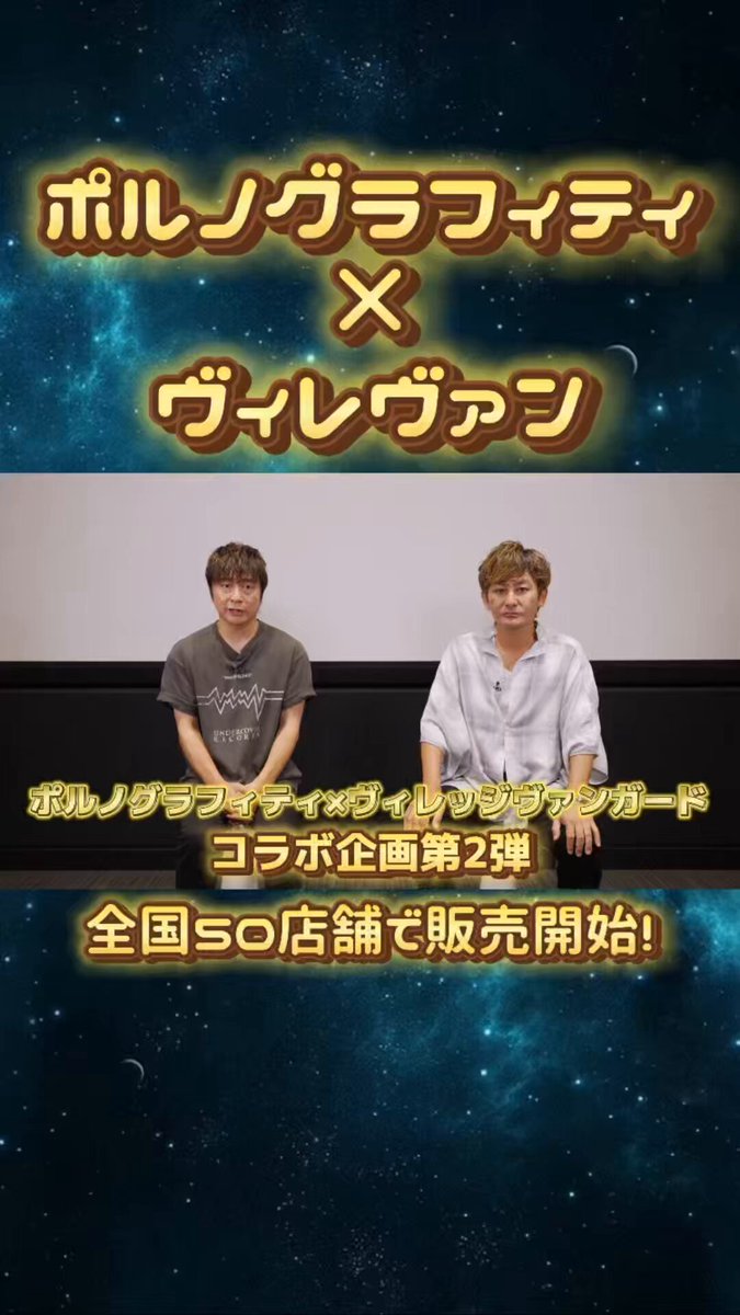 ポルノグラフィティ ヴィレッジ・ヴァンガード 限定 スヌーピー