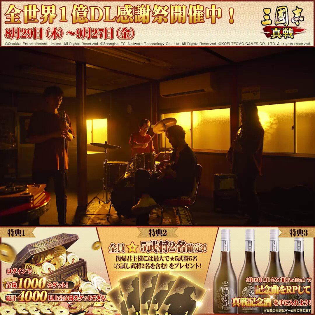 豪奢な 真戦-好評配信中！ 公式】三國志 on  X: 日本酒