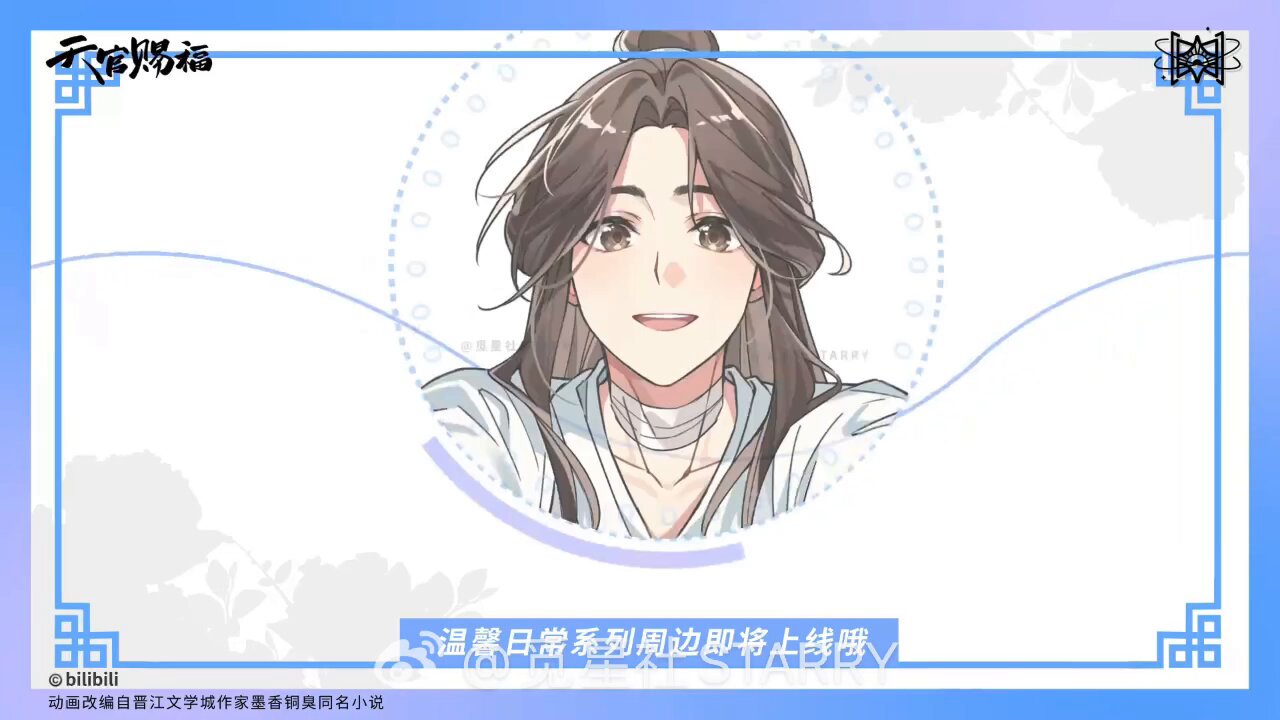 天官賜福 温馨日常 屏風セット 天官賜福（觅星社）☆ 温馨日常 【 14 】 アクリルスタンド