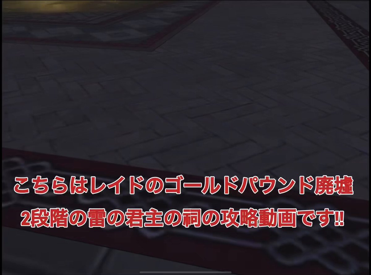拡散希望】 【⚡️必見!!雷の君主の祠完全攻略動画