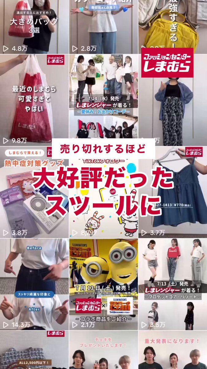 ファッションセンターしまむら on X: 