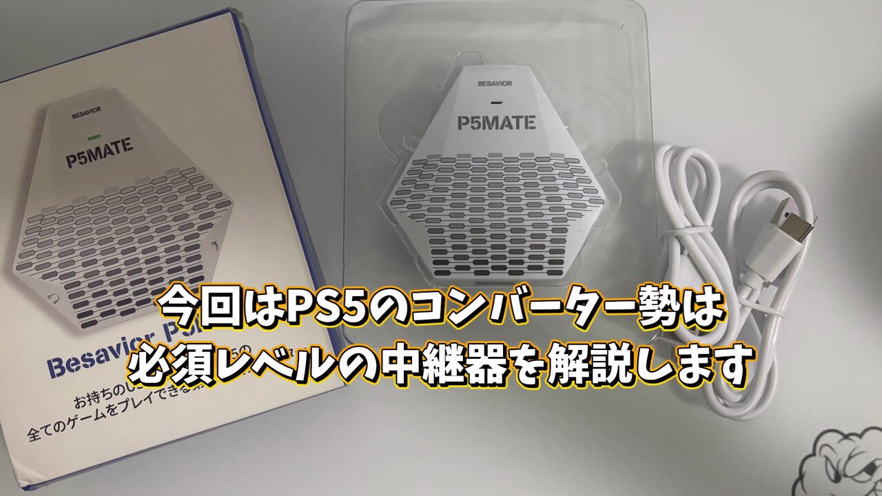 Besavior P5MATE かくし 最新デバイス限定入荷！PS5リモート