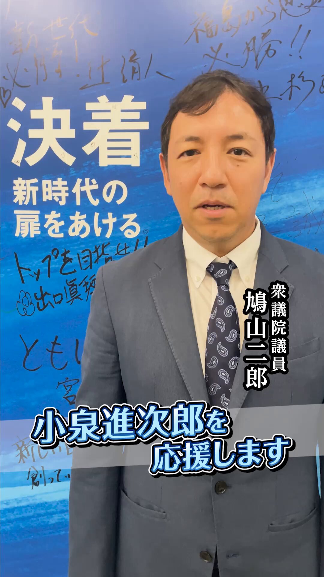 党首とツーショットは不人気 政治家ポスターに料理人も [福島県