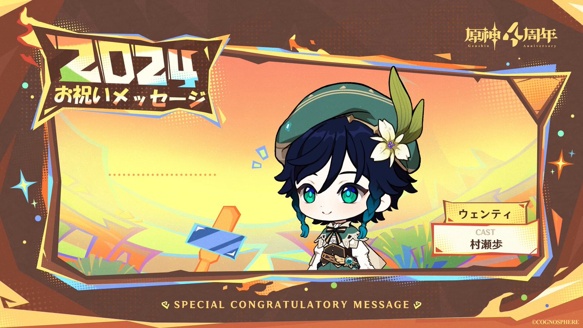 原神　ウェンティ　村瀬歩　サイン色紙 W2M09gm6mkq5Brru.jpg