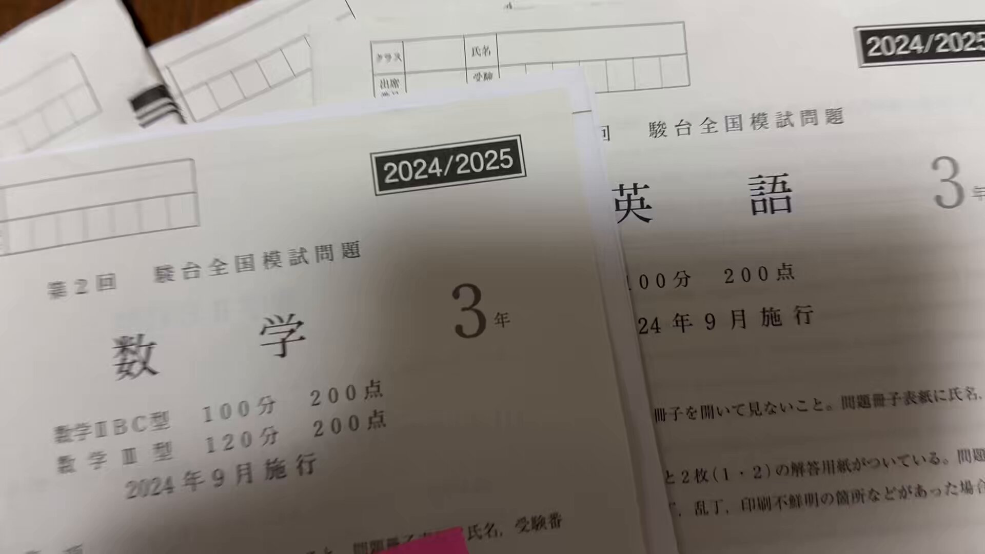 駿台全国模試 2023/2024 遠慮なく 数学、理科、国語、英語