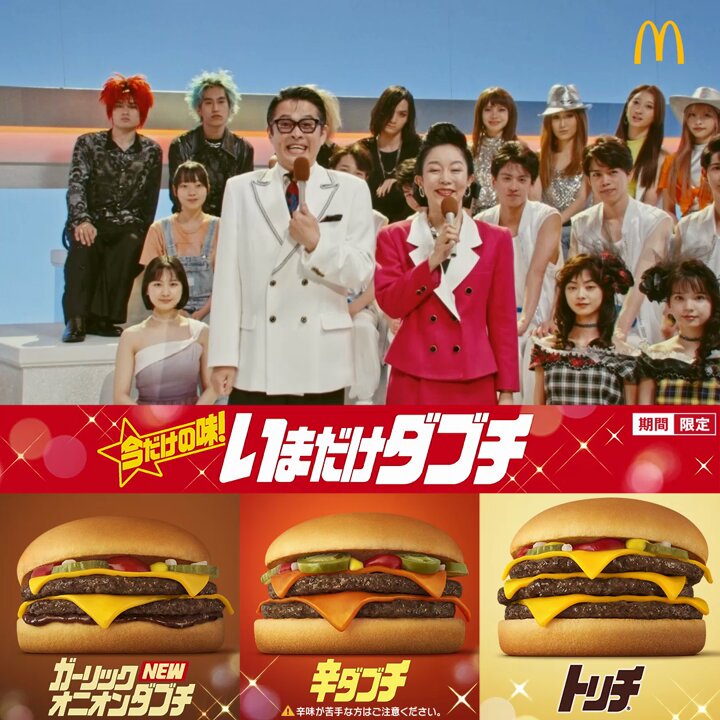 マクドナルド (@McDonaldsJapan) Kiemelései / X