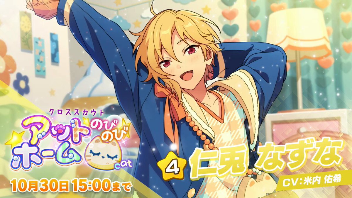 嵐「担架に乗せないでっ」 「クロススカウト アットホーム のびのびcat