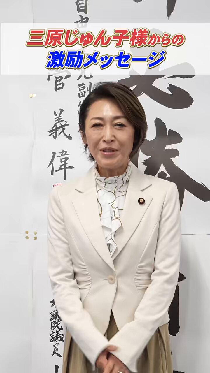 衆議院議員 星野つよし on X: 