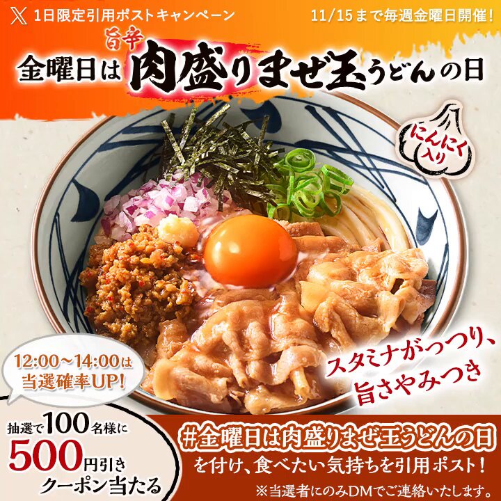 丸亀製麺【公式】 on X: 