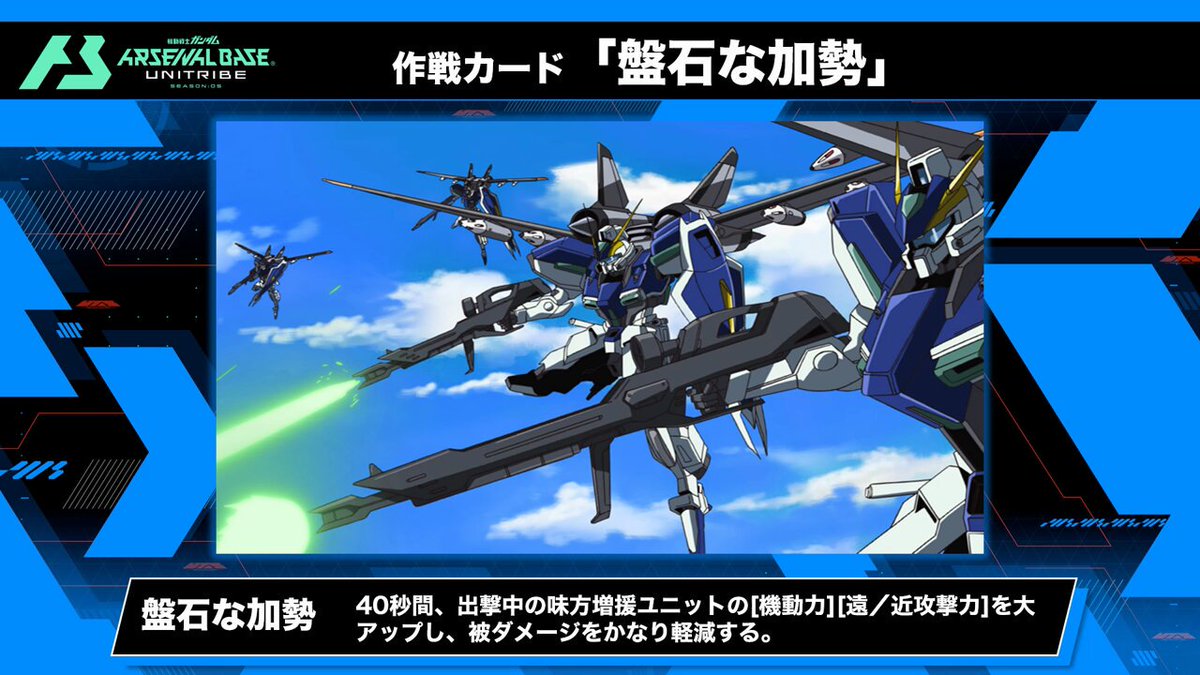 公式】機動戦士ガンダム アーセナルベース on X