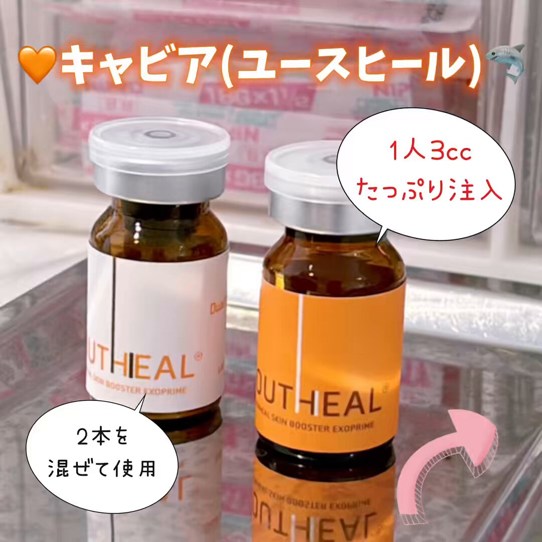 ユースヒールスキンブースター キャビアブースター