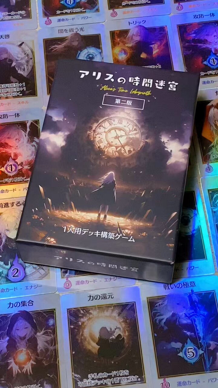 アリスの時間迷宮 第二版｜ボードゲーム通販