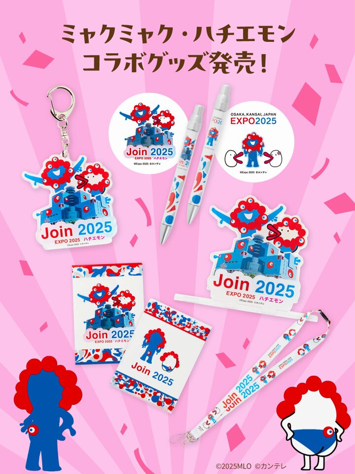 EXPO2025 ミャクミャク キーホルダー PRA/OP70235-BR | 2025大阪