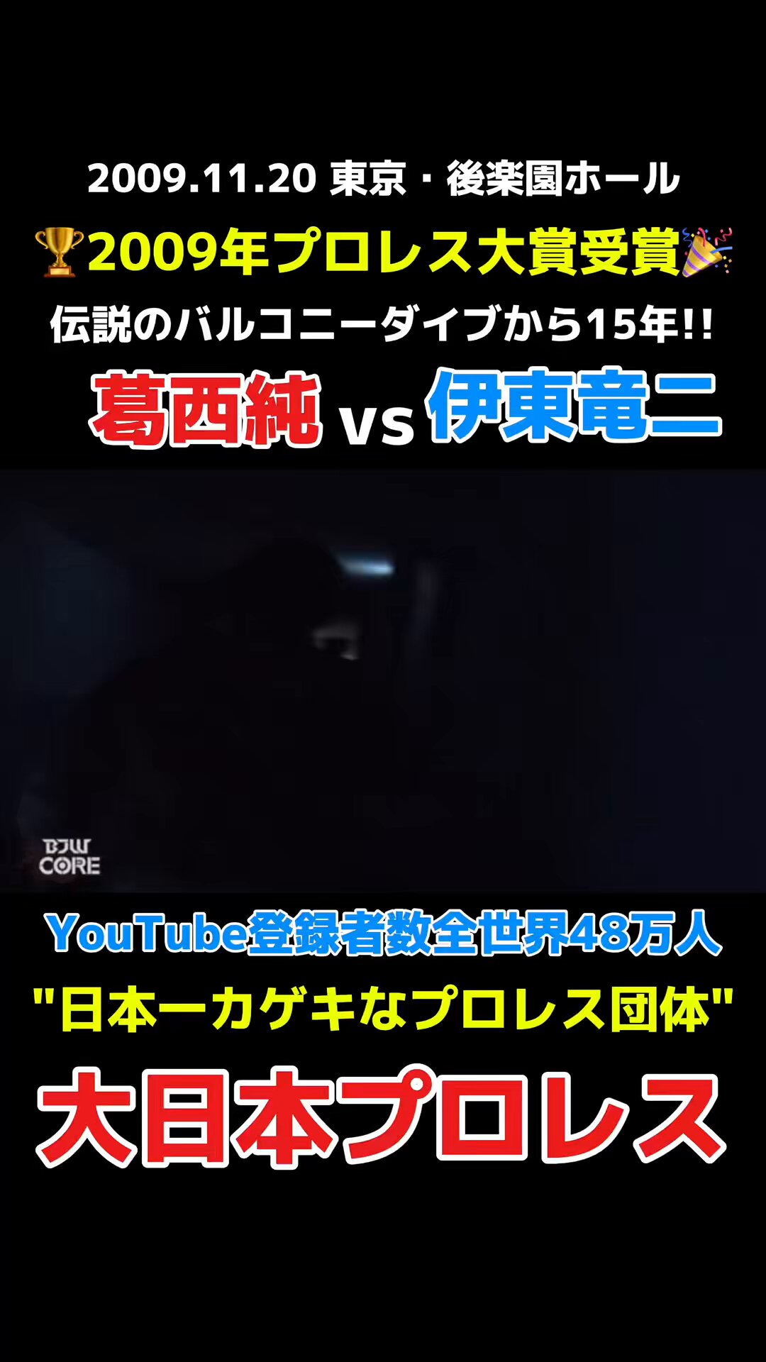 大日本プロレス BJW Official on X: 大日本プロレス BJW Official on X: