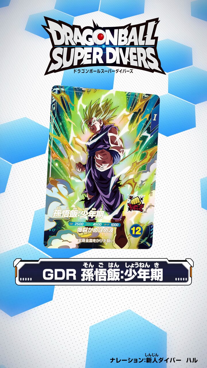 ドラゴンボールダイバーズ SDV1 孫悟飯:少年期 いたま パラレル ドラゴンボールダイバーズ SDV1 孫悟飯:少年期 いたま パラレル