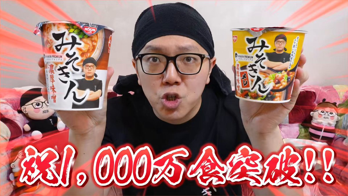 HIKAKIN PREMIUM】みそきん、セブン‐イレブンで発売 HIKAKIN PREMIUM】みそきん、セブン‐イレブンで発売