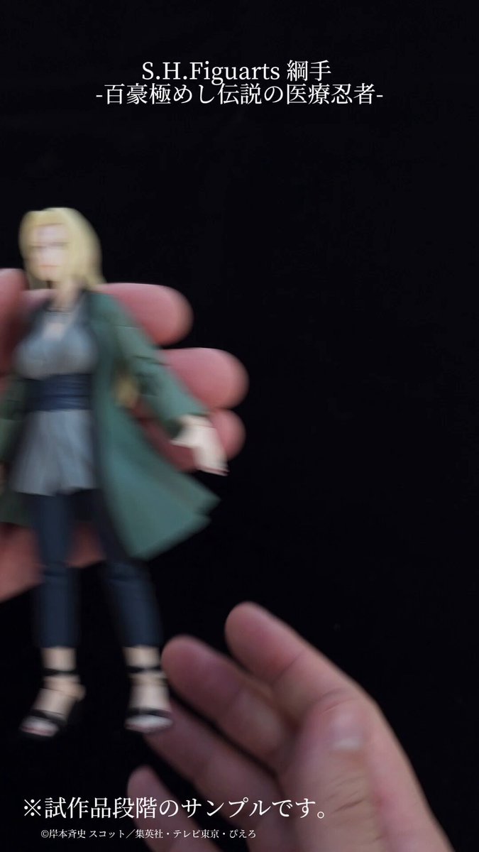 百豪極めし伝説の医療忍者、綱手がフィギュアシリーズS.H.
