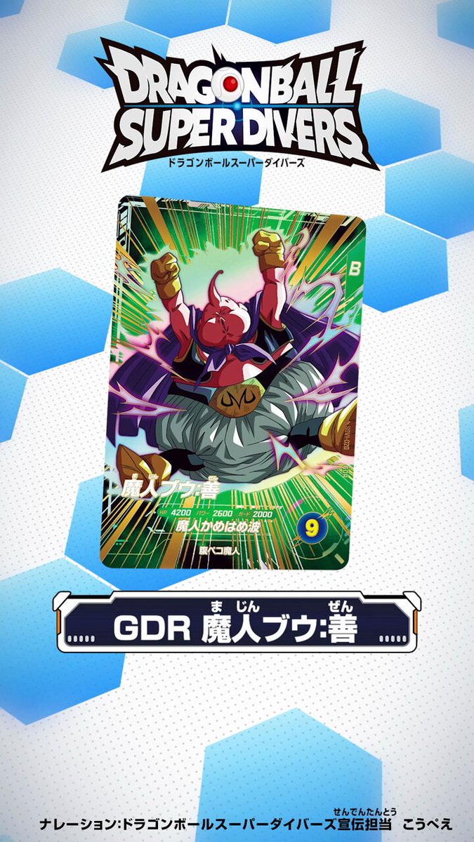 ドラゴンボールスーパーダイバーズカード 8枚セット