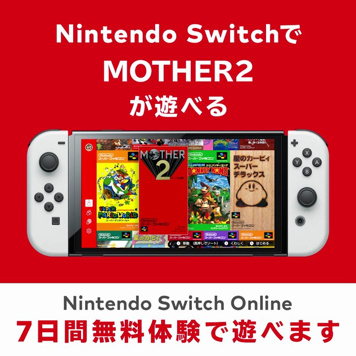 Nintendo Switchで『MOTHER2 ギーグの逆襲』。 ゲームの舞台は199X年の