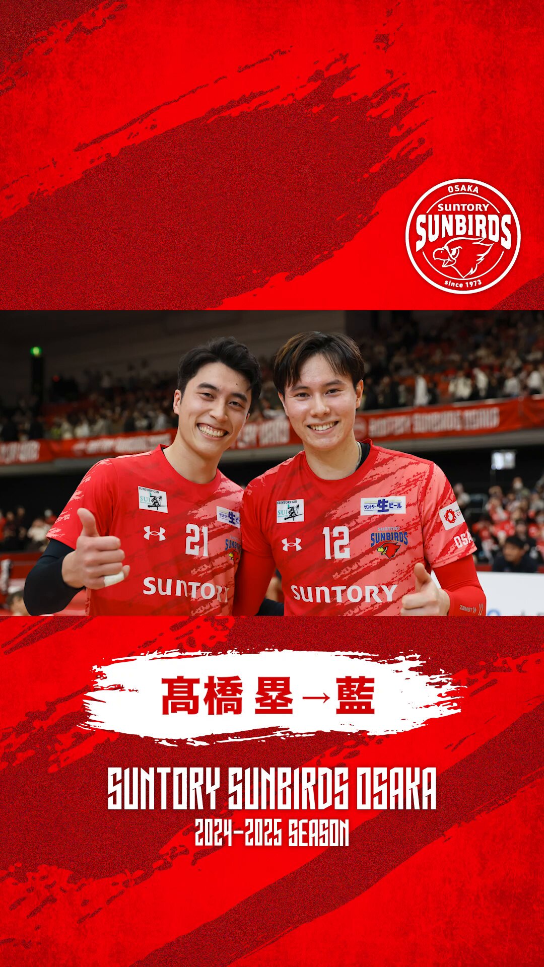 超希少Suntory Sunbirds バレーボール シャツ 赤 - ウェア 超希少Suntory Sunbirds バレーボール シャツ 赤 - ウェア