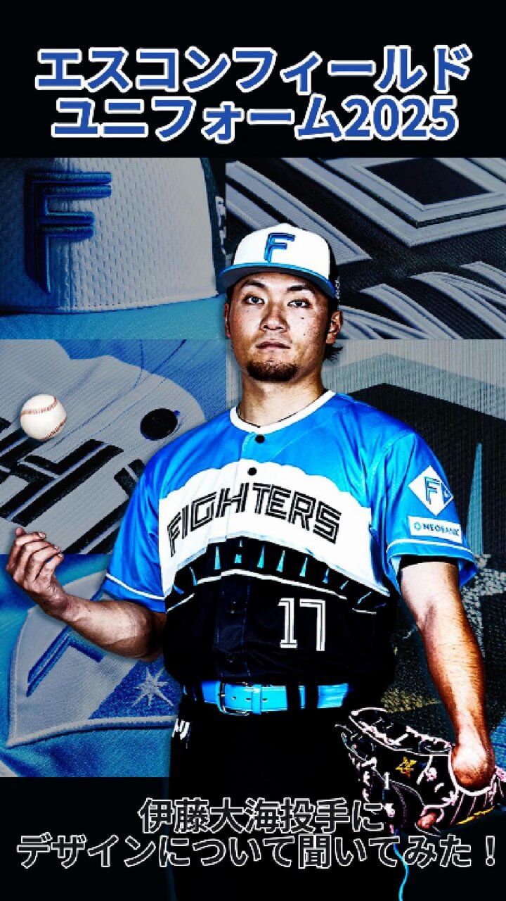 北海道日本ハムファイターズ公式 on X: 北海道日本ハムファイターズ公式 on X:
