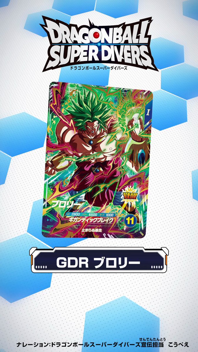 ドラゴンボールダイバーズ ブロリー ギガンティックブレイク BOOKOFF大和高田店 on X: 