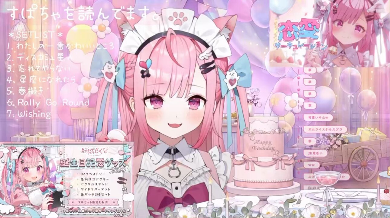 結城さくな誕生祭2024 - Search / X