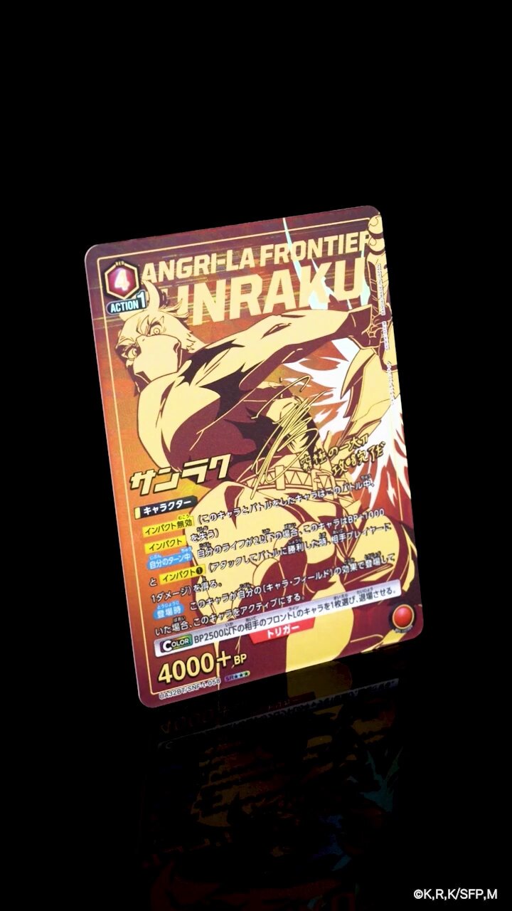 シャングリラ・フロンティア サンラク SR 星2 パラレル UA32BT