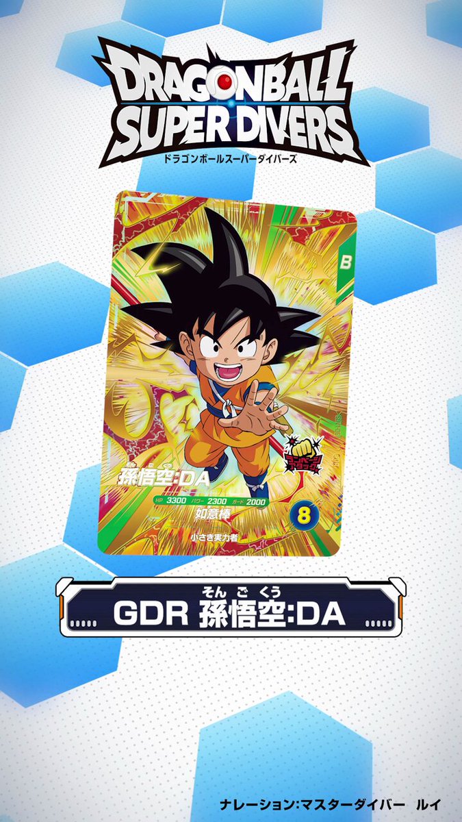 ドラゴンボールスーパーダイバーズ EX1-008 言うまでもない ドラゴンボールスーパーダイバーズ EX1-008 言うまでもない