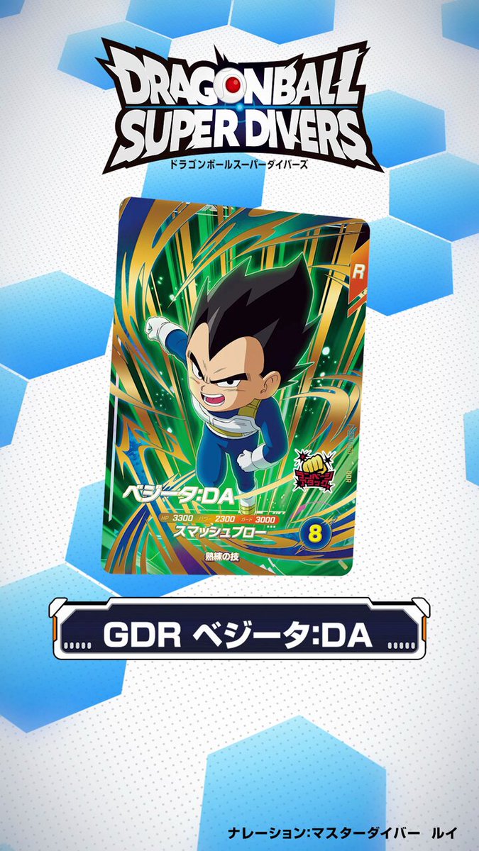 ドラゴンボール スーパーダイバーズ ベジータ da ふるう ドラゴンボール スーパーダイバーズ ベジータ da ふるう