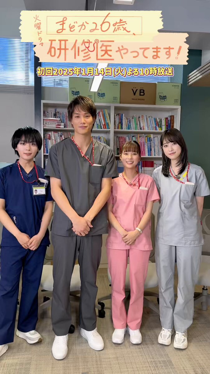 まどか26歳、研修医やってます！》︎・1月期火曜ドラマ【公式