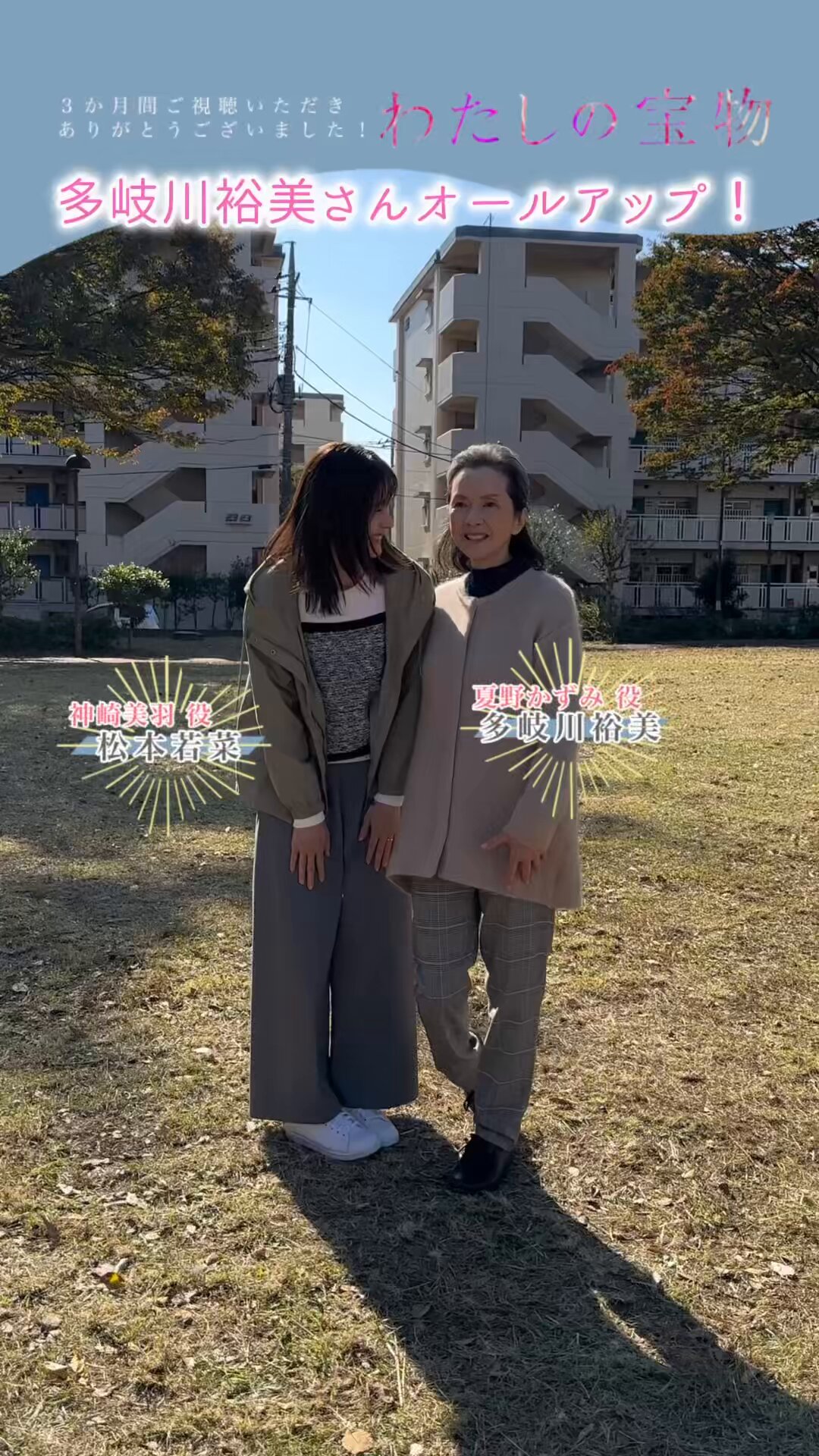 わたしの宝物 第9話 3人の決断 | テレビ中毒がどーしても言い