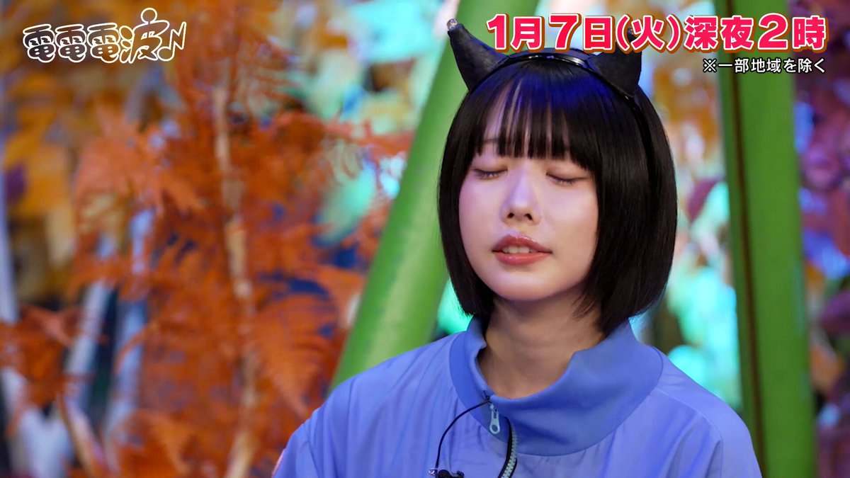あのちゃんの電電電波♪【テレビ東京公式】 on X