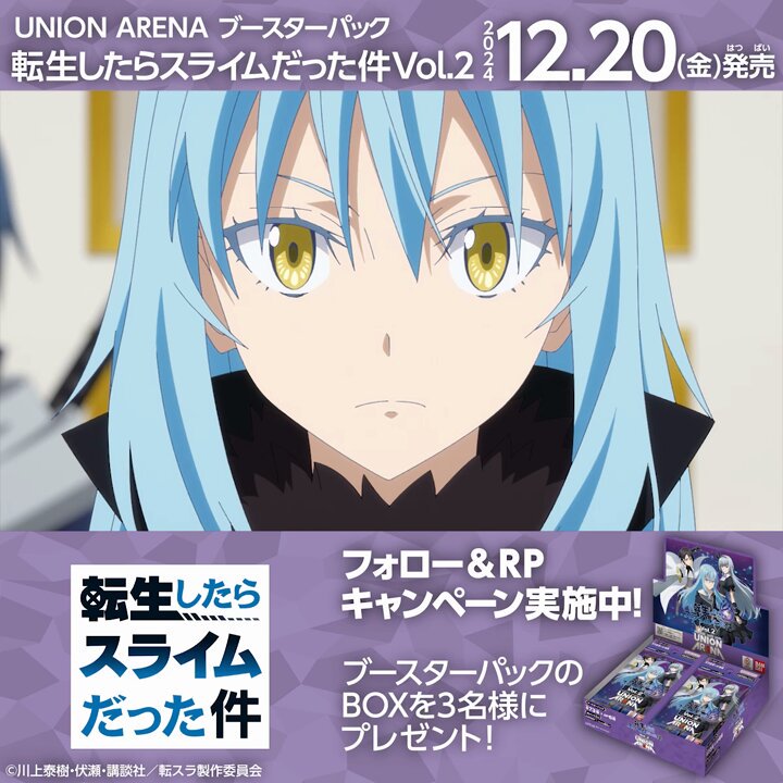 転生したらスライムだった件 Vol.2 ブースター SR以下4コン