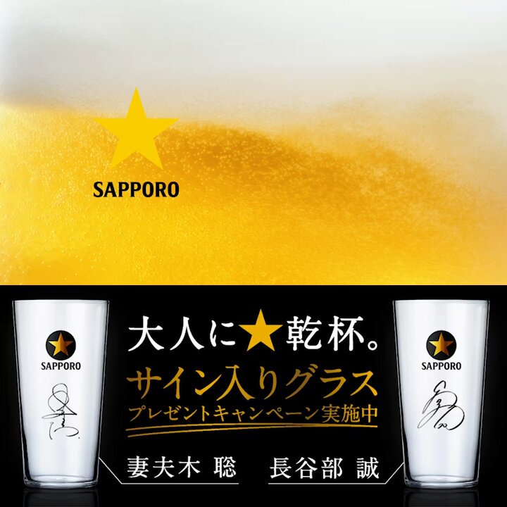 サッポロビール SapporoBeer on X: 