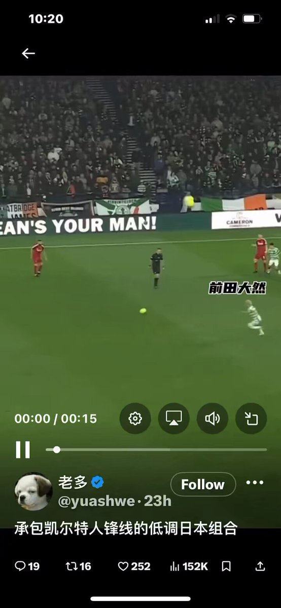 足坛名队凯尔特人队两位日本球员包办进球，而中国足球为何越踢越差？因为高水平足球队是自由人的联合体，每个人都能发挥出极致水平，球队当然能发挥出极致水平，相反，中国足球队是一群奴隶在踢球，像一群木头人，每个人都难以发挥最高水平，当然全队更难以发挥最高水平，你水平本来就差，再犹豫不决经常断线，怎么可能踢好球呢？当然，这个道理大猫及其跟班太监们是不可能理解的，它们相信太监坐镇就能打胜仗。虽然史书记载的完全