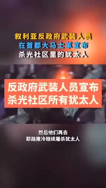 以色列轰炸叙利亚师出有名，歼灭邪教杀人恶魔，以色列人匹夫有责。 