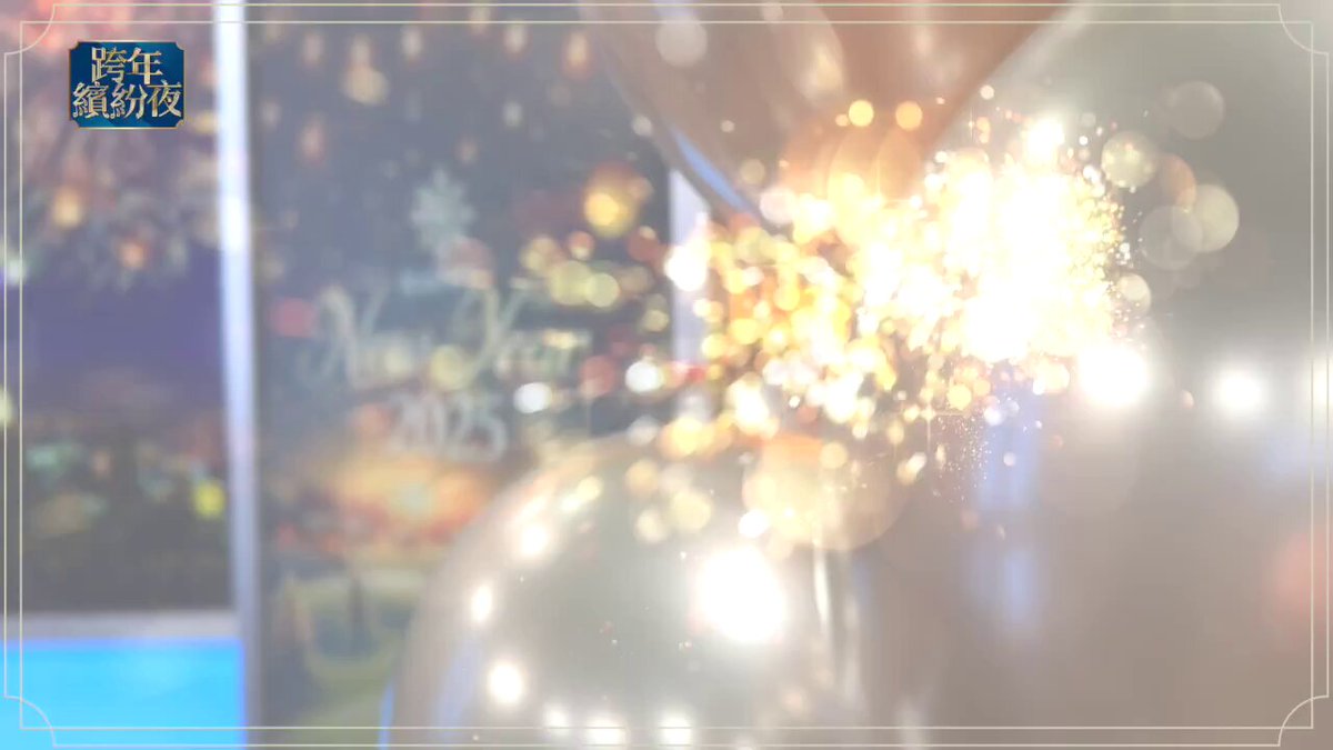 🔥【直播預告】新唐人《2025跨年繽紛夜》特別節目🎉｜ #新唐人電視台 

🎁【直播連結】:
👉   
🎉👍