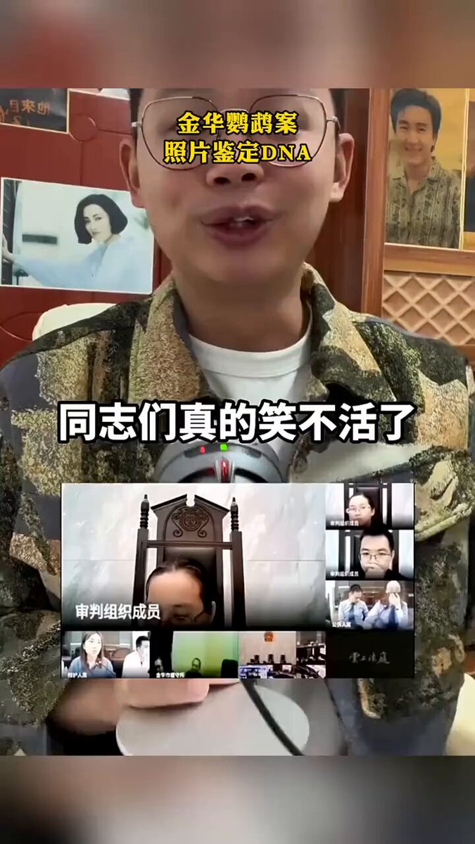 金华鹦鹉案,照片鉴定DNA 