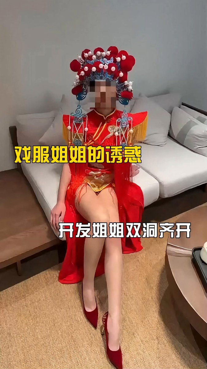 「短视频」只发精品(新号重启) 姐姐穿上中式戏服,给弟弟吃鸡巴,掰开双腿发现小穴早已湿透,迫不及待的弟弟无套插入,姐姐很快被操出白浆,弟弟又开始拿着假鸡巴玩弄姐姐,被操到喷水。一边操着姐姐,一边把假鸡巴插入姐姐屁眼,双洞齐开爽的姐姐呻吟不断,受不了的弟弟直接内射小穴。