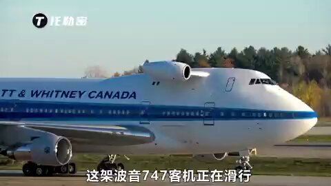 波音747的头上，挂了一台发动机，这是怎么回事？ 