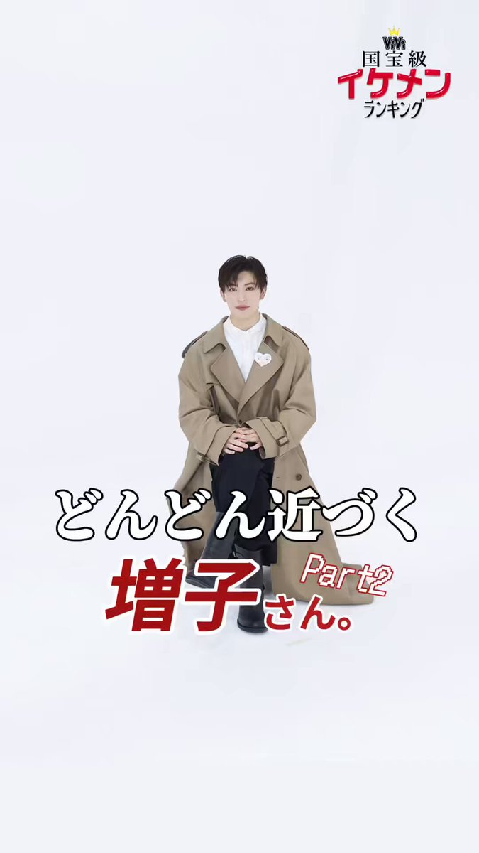 増子敦貴の最新記事 | ViVi