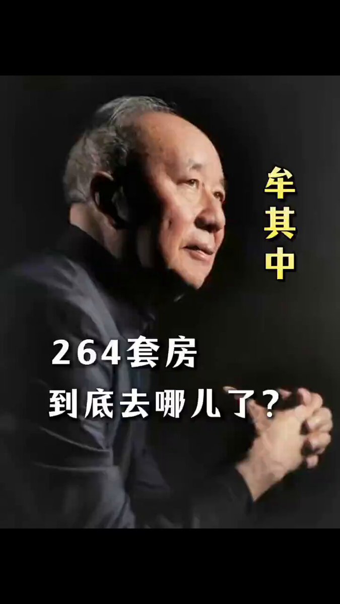 牟其中264套房子被谁抢了? 牟其中的264套房子,还有2颗卫星最后都去哪里了?落到谁的手里呢?看看他是怎么说 