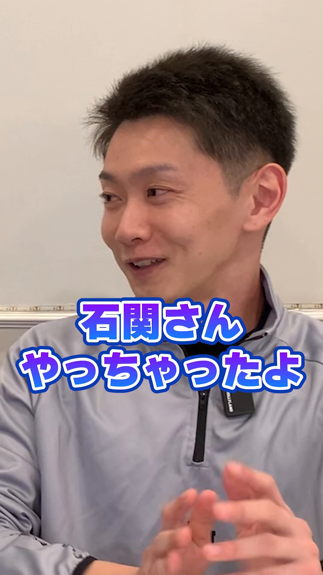 石関聖 l 年齢能力に関係なく勝てる個人技術向上メソッド