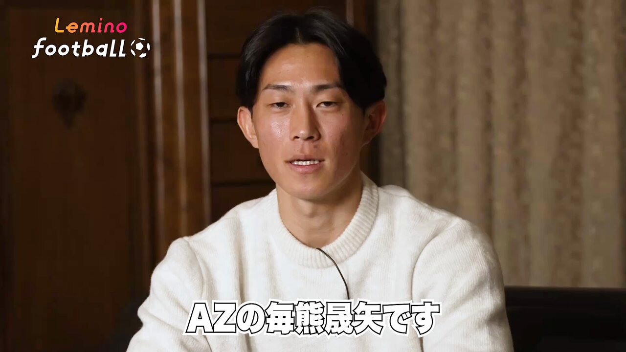 AZ Alkmaar ホワイトジャージ 毎熊晟矢 EL全試合先発続くAZ毎熊晟矢、開始90秒シュートで先制起点もFW