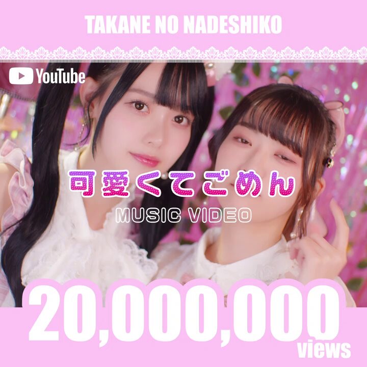 Highlights by 高嶺のなでしこ (@takanenofficial) / X